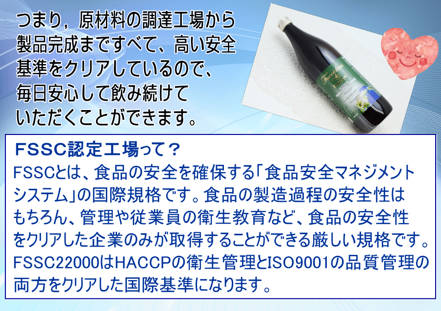 高い安全基準をクリアだから毎日安心