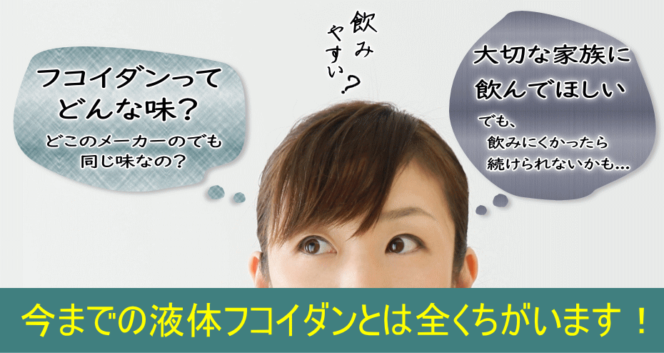 毎日飲むから飲みやすさも大切