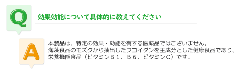 効果効能について教えてください