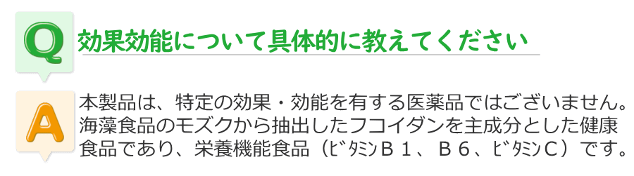 効果効能について教えてください
