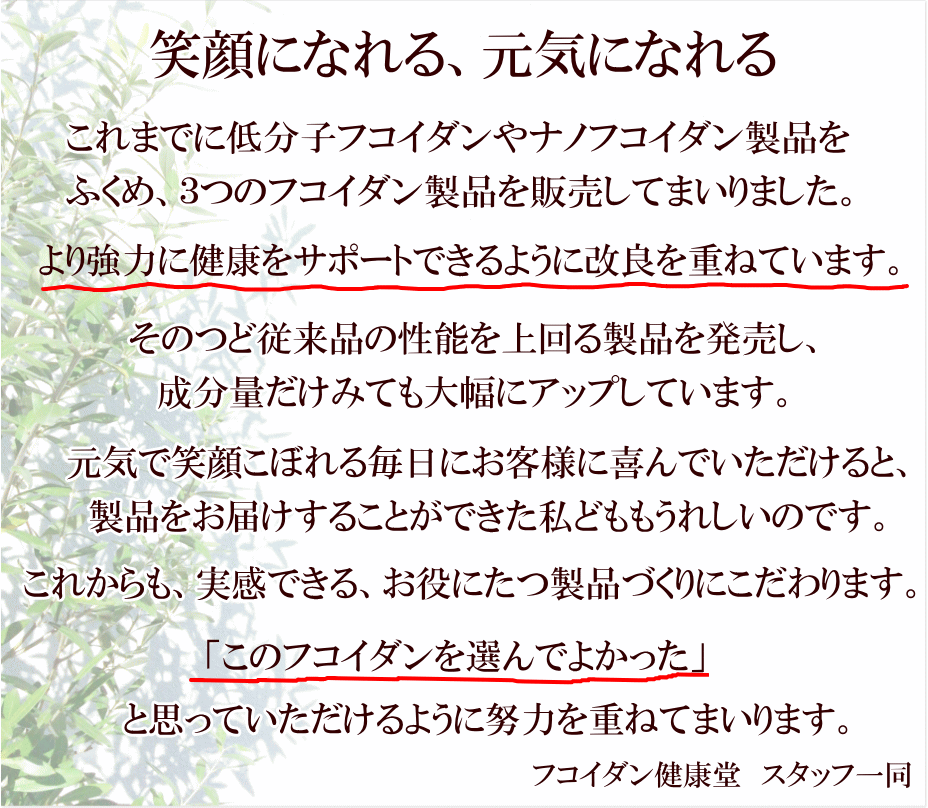 低分子フコイダンやナノフコイダン