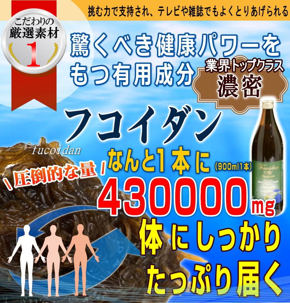 驚くべき健康パワーのフコイダン厳選