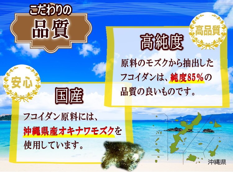 こだわりの品質は国産で高純度