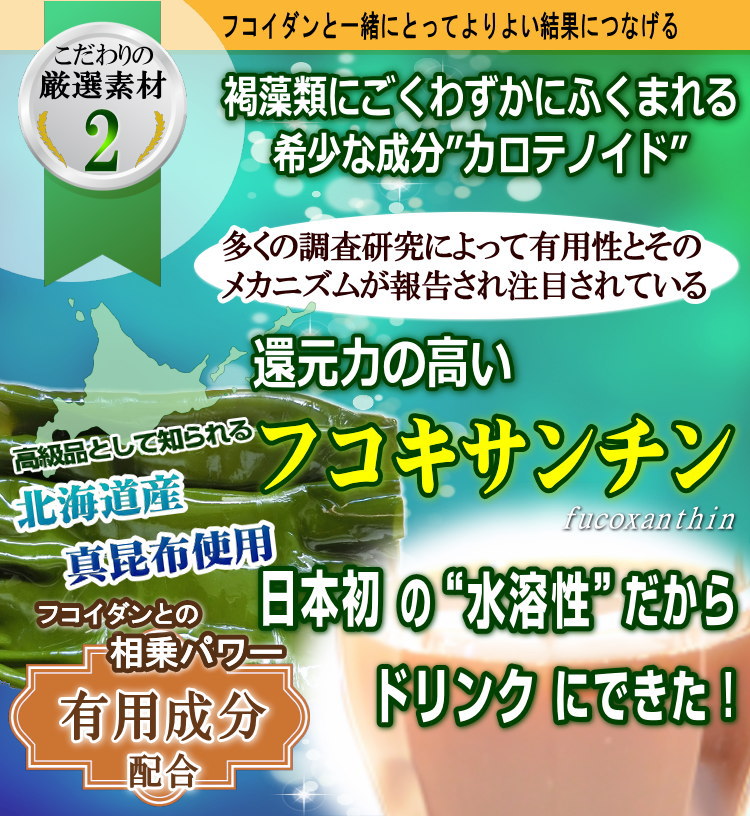 希少価値の高いフコキサンチンを配合