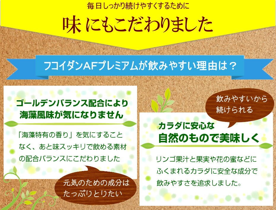海藻風味、飲みやすい、自然、美味し