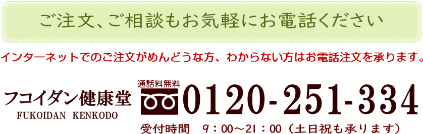 ご注文・ご相談もお気軽にお電話