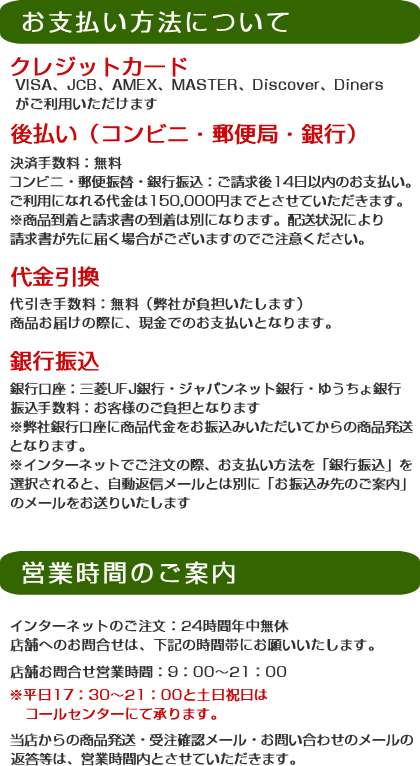 お支払い・ご注文方法・送料など