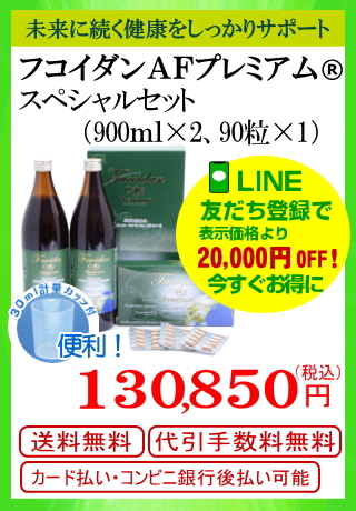 スペシャルセット（液体2本とカプセル）ＡＦ