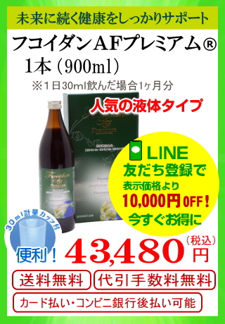 単品１本（900ml）ＡＦ