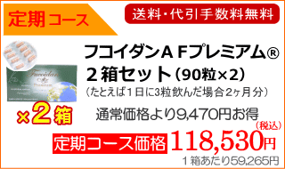 定期コースなら通常価格から9470円お安い