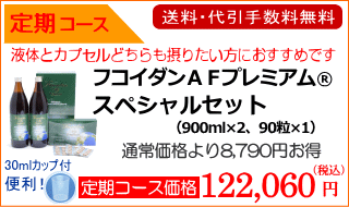定期コースなら通常価格から8790円お得