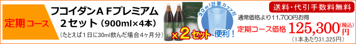 定期コース2セットございます。