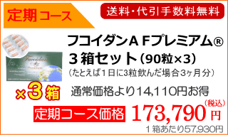 定期コースなら通常価格から14110円お得