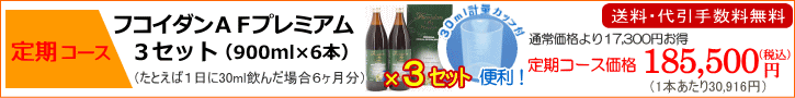 定期コース3セット185500ございます。