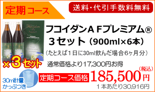 定期コースなら１本30916円とお安い