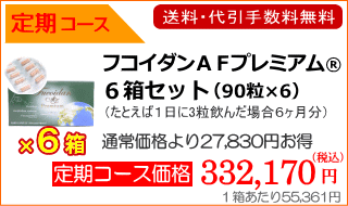 定期コースなら通常価格から27830円お得