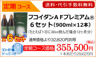 定期コースなら１本29625円とお安い