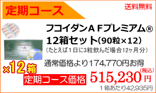 定期コースなら通常価格から174770円お得