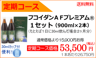 定期コースなら１本26750円とお安い