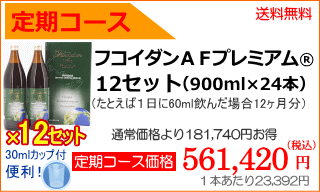 定期コースなら１本23392円とお安い
