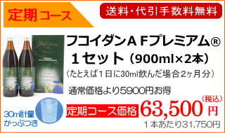 定期コースなら１本26750円とお安い