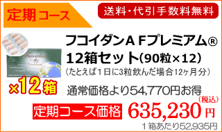 定期コースなら通常価格から54770円お得