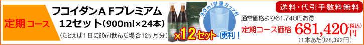 定期コース12セット635230円がございます。