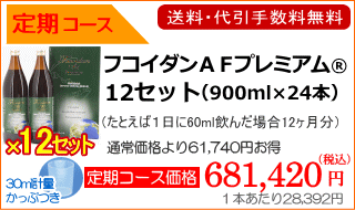 定期コースなら１本28392円とお安い