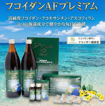 フコイダンAFプレミアム