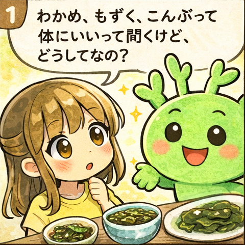 海藻が体にいい理由は？