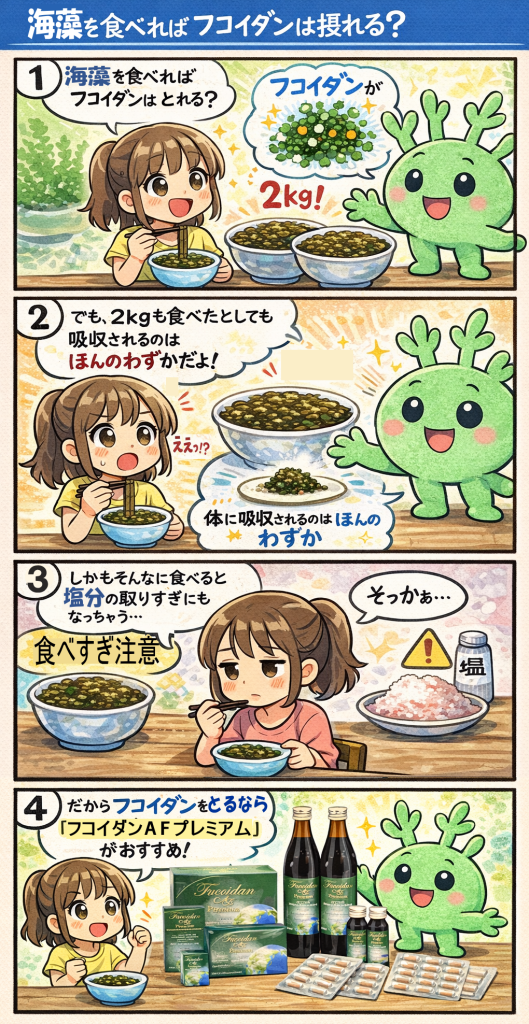 海藻を食べればフコイダンは摂れる？