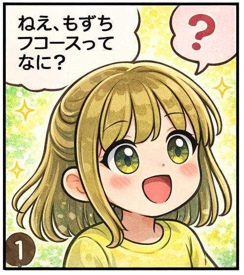 フコースってなに？