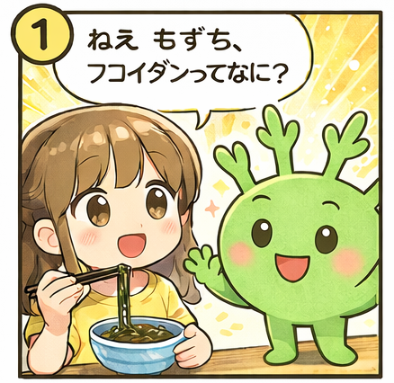 フコイダンってなに？かんたん解説