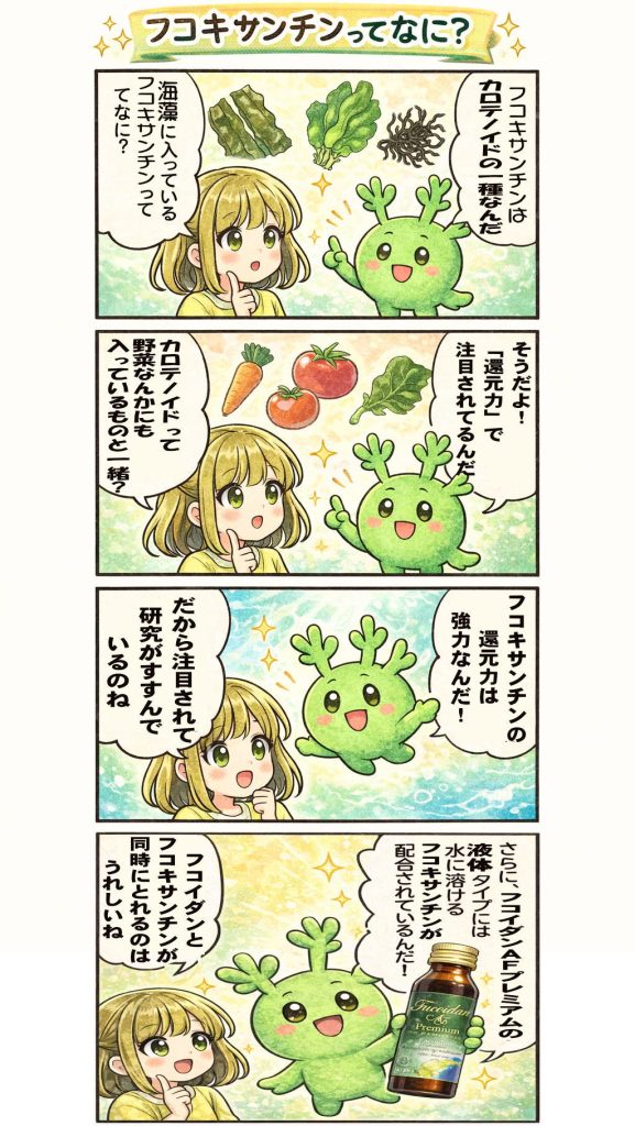 フコキサンチンってなに？