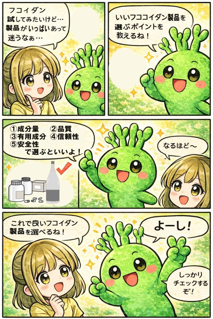 フコイダン選び方ガイド