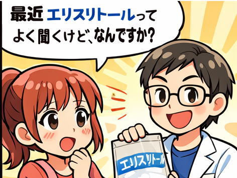 エリスリトールとは