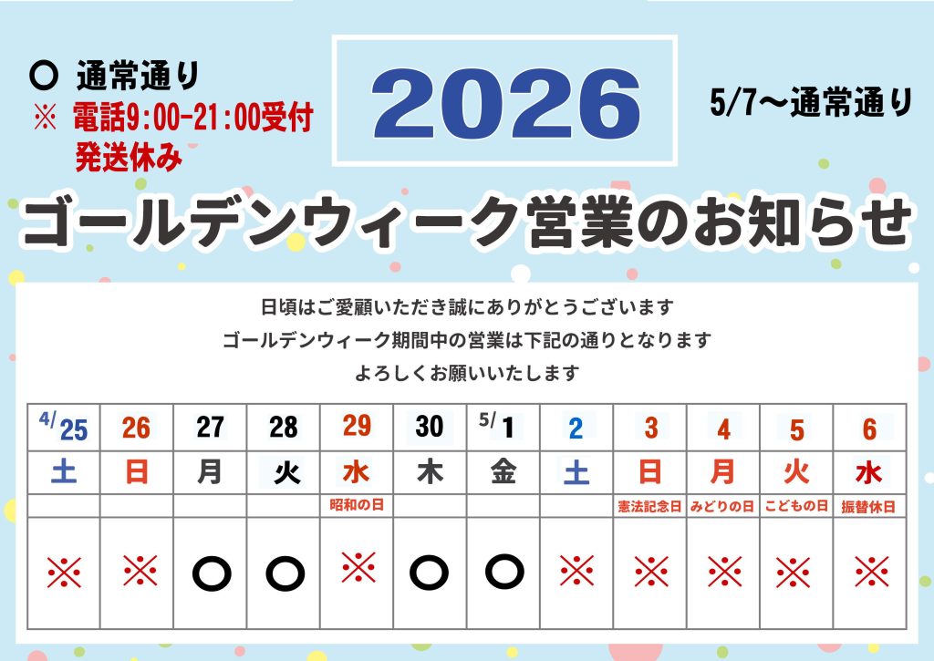 フコイダン健康堂（LOHAS株式会社）の2026年ゴールデンウィーク営業カレンダーのイラスト