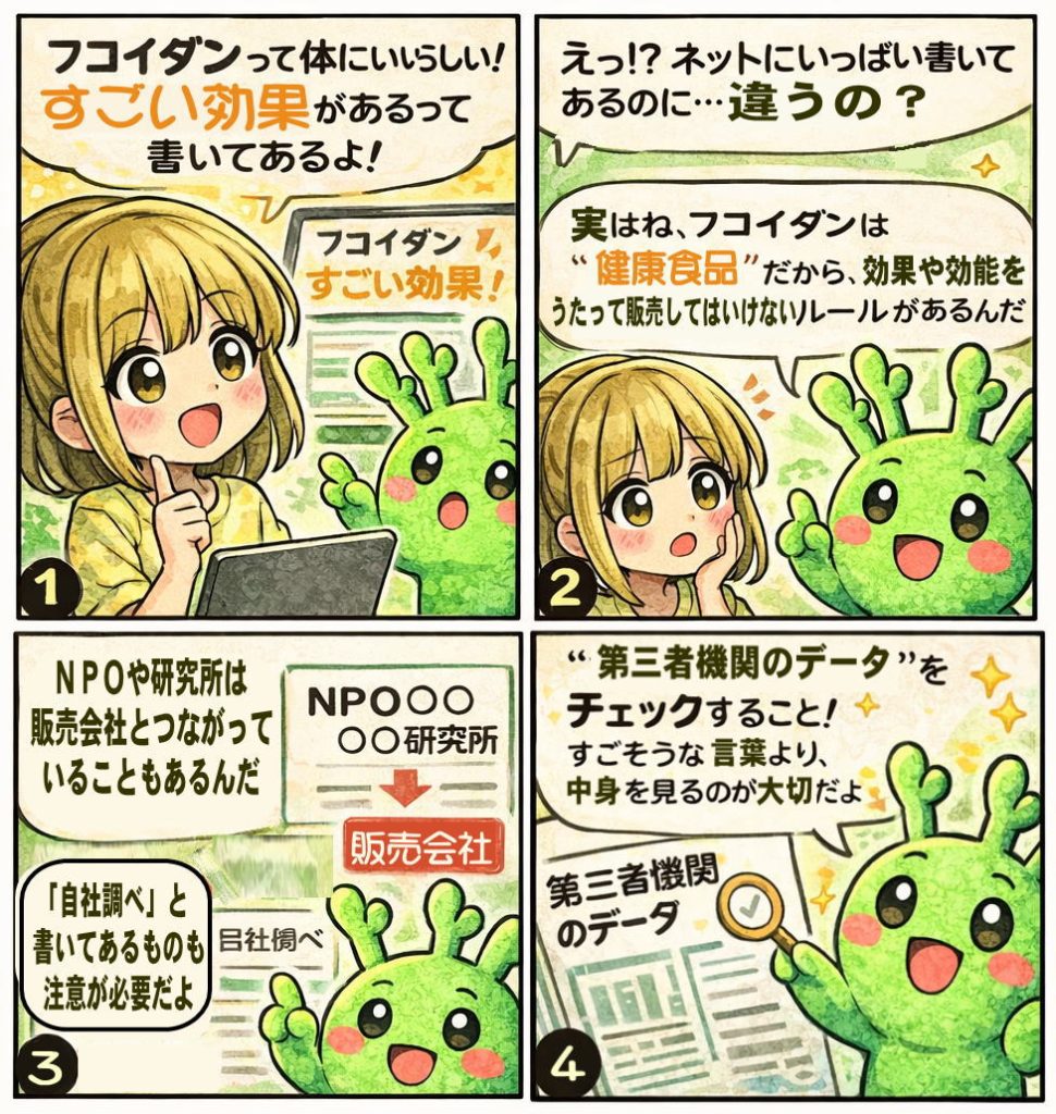 フコイダンを買う前に