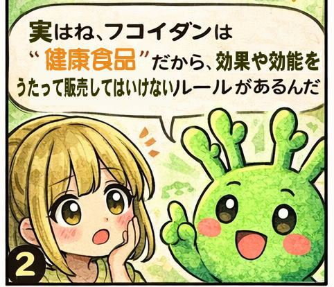 フコイダン買う前に