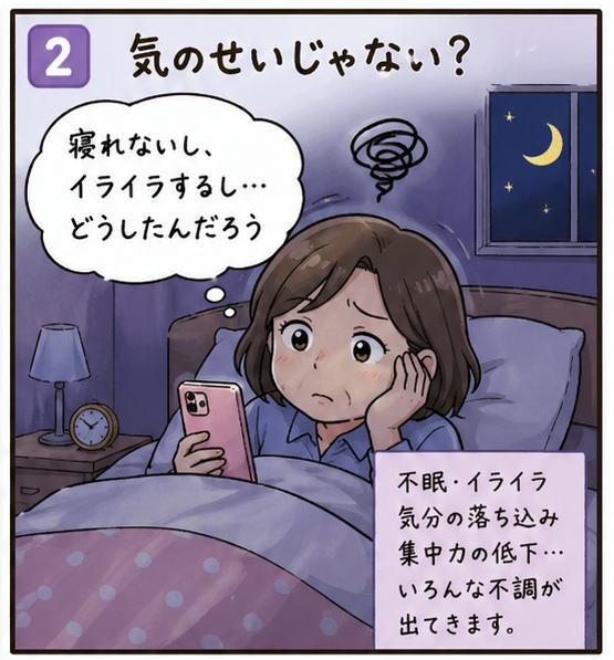 寝れないし、イライラするし、どうしたんだろう、と書かれた２コマ目の漫画