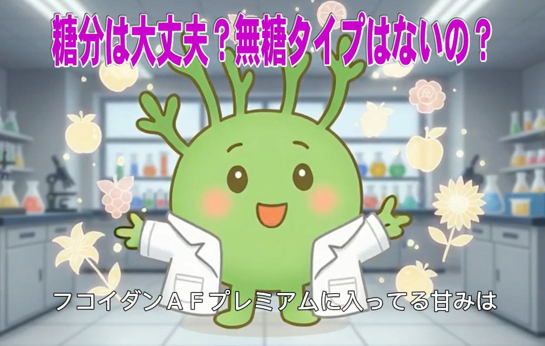 糖分は大丈夫？無糖タイプはないの？