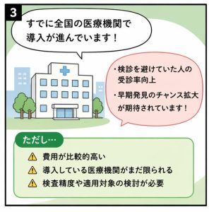 MRI乳がん検診の導入拡大とメリット・課題を解説した医療機関のイラスト