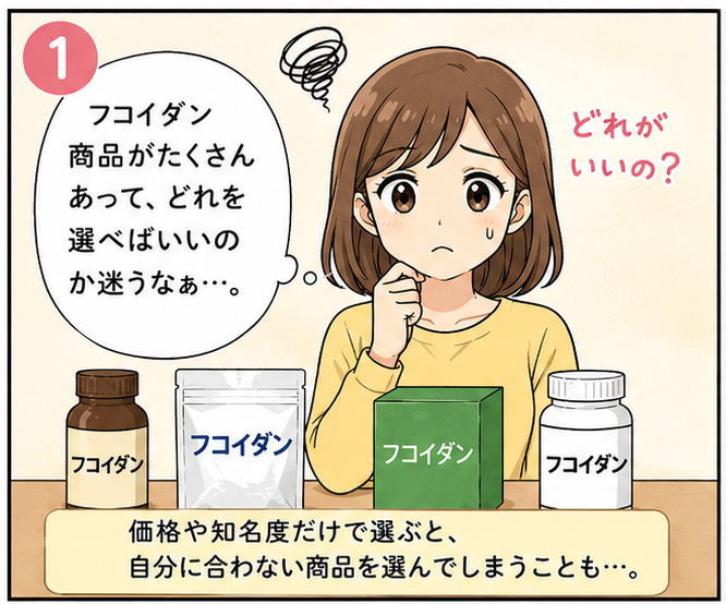 フコイダン商品がたくさんあって、どれを選べばいいのか迷うなぁ…。とつぶやく女性のイラスト