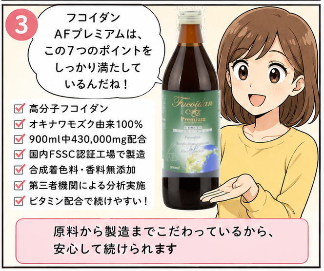 フコイダンAFプレミアムは、この７つのポイントをしっかり満たしているんだね！と話す女性のイラスト