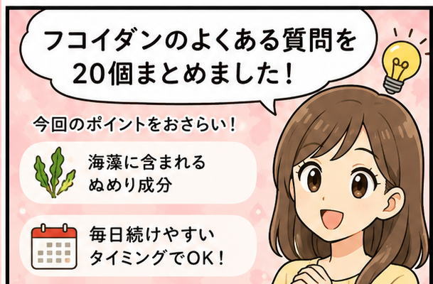 フコイダンのよくある質問を20個まとめました！と説明する女性のイラスト