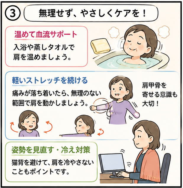 無理せず、やさしくケアを!という文字と、入浴している女性のイラスト、ストレッチをする女性のイラスト、肩にショールをかけてパソコン仕事をする女性のイラスト