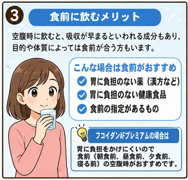 食前に飲むメリットの解説とコップを片手に薬を飲もうとしている女性のイラスト