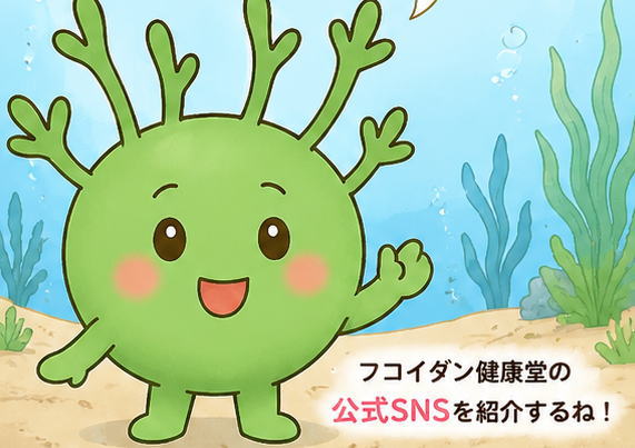 フコイダン健康堂のSNSについて紹介するね、と話すもずくの妖精もずちのイラスト