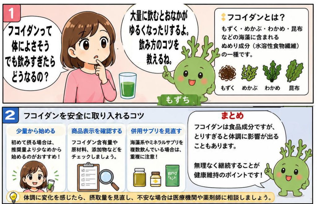 フコイダンを摂りすぎたらどうなるか知っておこう！とりすぎの注意点を解説するもずちの漫画