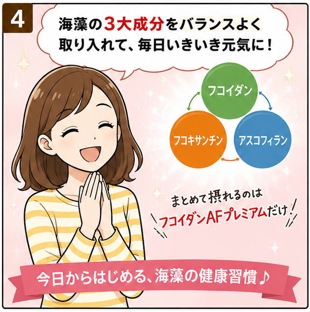 海藻の３大成分をボランス良く取り入れて、毎日いきいき元気に！今日からはじめる、海藻の健康習慣♪という文字と笑顔の女性のイラスト